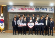 영광군·장성군 범농협 고향사랑기부금 교차기부 실시