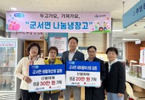 군서면 사회기관 단체 영남지역 산불피해 특별성금 70만 원 기탁