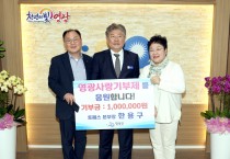 주식회사 토페스 한용구 본부장, 영광군에 고향사랑기부 동참