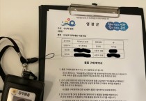 공무원 사칭 ‘허위 공문서’ 주의 당부