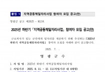 2025년 하반기 지역공동체일자리사업 참여자 모집 공고