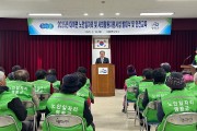 대마면, 노인일자리사업 발대식 및 안전교육 실시