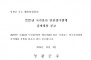 2025년 국가유산 안전경비인력 공개채용 공고