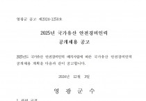 2025년 국가유산 안전경비인력 공개채용 공고
