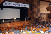 영광군, 전국 최대규모 ‘2025년 농업기계 안전교육’추진