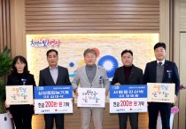 서해동진선박·삼성종합농기계,  나란히 희망2025나눔 캠페인 성금200만 원씩 기탁
