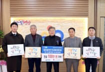 영광전의해경회, 현금 100만 원 기탁