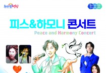 영광문화예술의전당 '피스&하모니 콘서트' 공연