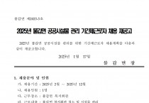 2025년 불갑면 공공시설물(복지회관) 관리 기간제근로자 채용 재공고