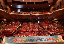 영광군, 어린이주간 맞아 아동권리뮤지컬 ‘함께하는 세상’ 선보여