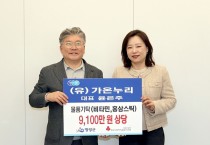 (유)가온누리·(유)한국에프앤비, 영광군에 건강보조식품(1억2천만 원 상당) 기탁