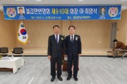 불갑면 번영회 제9·10대 회장단 이·취임식 성황리 개최
