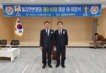 불갑면 번영회 제9·10대 회장단 이·취임식 성황리 개최