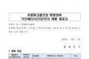 묘량파크골프장 기간제(단시간)근로자 채용 재공고