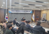 영광군, 아동친화도시 조성을 위한 최종보고회 마쳐
