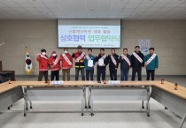 염산면, 염산면자율방범대 산불예방 지원업무협약 체결