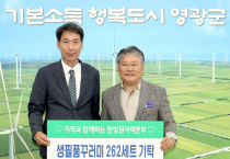 한빛원자력본부, 추석 앞두고 영광·고창 312세대에 생필품 전달