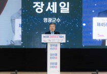 영광군, 제45회 전라남도 장애인의 날 기념식 개최