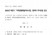 2025년 하반기 지역공동체일자리사업 참여자 추가모집 공고