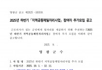2025년 하반기 지역공동체일자리사업 참여자 추가모집 공고