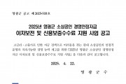 2025년 영광군 소상공인 경영안정자금 이차보전 및 신용보증수수료 지원 사업 공고