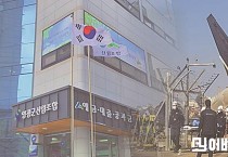 [단독] 영광군 산림조합, 논란 계속되나? 조합원 참사 희생 뒤로한 ‘단체 워크숍’