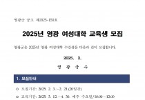 2025년 영광 여성대학 수강생 모집 공고