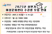 2025년 상반기 여성문화센터 프로그램 수강생 모집 안내