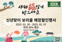 영광 찰보리 공동 브랜드 '보리올', 할인 행사