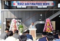 영광군, ‘농업기계 농작업단’ 발대…소농 영농부담 던다