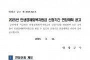 2025년 민생경제회복지원금 신청기간 연장계획 공고