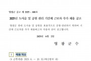 2025년 도시숲 및 공원 관리 기간제 근로자 추가 채용 공고