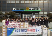 백수농협 농가주부모임, 해맞이 떡국 나눔 행사 개최