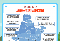 영광군, 2025년 새해 농업인 실용교육 실시
