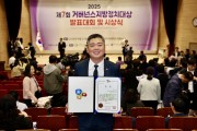 박원종 전남도의원, 2025 거버넌스지방정치대상 ‘우수상’ 수상