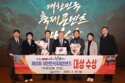 영광불갑산상사화축제,  제13회 대한민국축제콘텐츠대상 수상