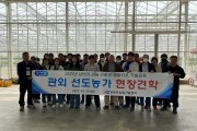 영광군, 귀농·귀촌 교육생 대상 딸기 스마트팜·토마토 농장 견학 실시