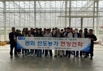 영광군, 귀농·귀촌 교육생 대상 딸기 스마트팜·토마토 농장 견학 실시