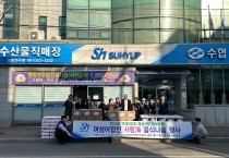 영광군수협 여성어업인 육성사업 봉사활동 “사랑海 음식나눔 행사” 실시