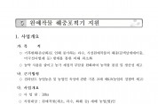 2025년 원예작물 해충포획기 지원사업 추가 신청 공고