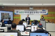영광군, 농업인 미디어 촬영 및 편집 기초교육 개강
