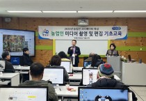 영광군, 농업인 미디어 촬영 및 편집 기초교육 개강