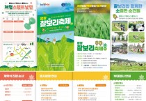 봄날의 향기 따라, 제11회 영광찰보리 축제로 초대합니다