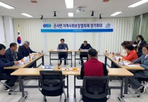 군서면 지역사회보장협의체, 2025년 1분기 정기회의 개최