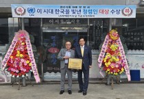 연수식품 장원서 대표, 이 시대 한국을 빛낸 청렴인 대상 수상