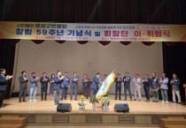 김용식 회장 취임···영광군번영회, 소통과 화합으로 새 출발