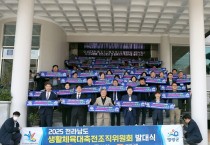 영광군, 전남 생활체육대축전 조직위원회 발대식 개최