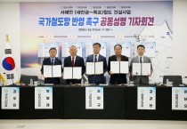 영광군의회, 서해안 철도 국가철도망 반영 촉구…5개 시·군 공동 대응 본격화