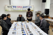 ‘제5회 영광디카시 공모전’ 성황리 마무리… 전국서 788편 몰려