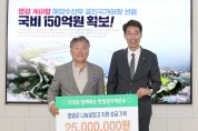 한빛원자력본부, 영광군 ‘나눔 냉장고’에 2,500만 원 성금 기탁